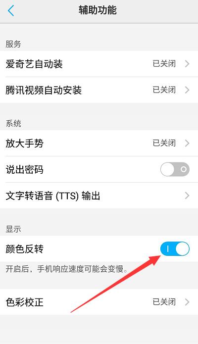 oppoa9怎么打开颜色反转
