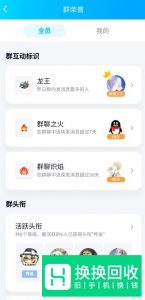 手机qq群互动标识在哪设置和查看