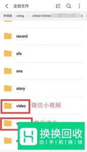 安卓手机微信聊天记录在哪个文件夹？