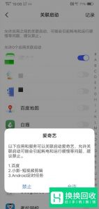 VIVO手机怎么关闭应用关联启动