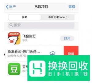 iOS 13 如何隐藏 App Store 已购买项目？