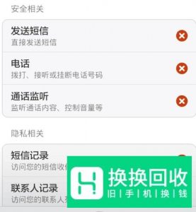 设置手机的应用权限管理