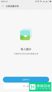 如何使用手机分身