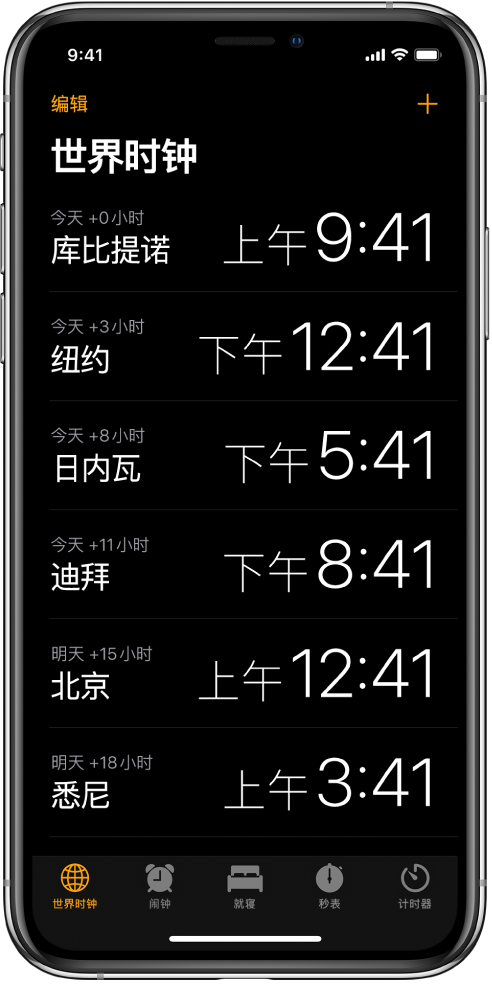 世界各地的时间查看方法