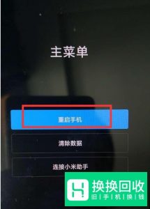 小米手机开不了机怎么解决