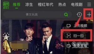 爱奇艺怎么扫码登陆手机 怎么同步登录
