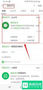 新版微信怎么成为微信支付商家,开通商家收钱码