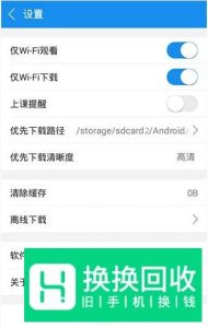 腾讯课堂怎么修改下载路径