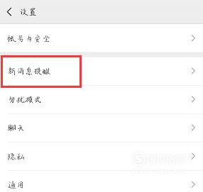 微信新消息没有声音提醒怎么办