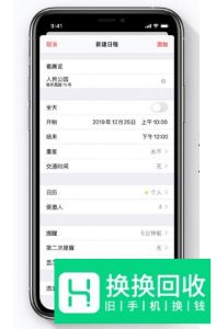 iOS 13 小技巧 在日历日程中添加附件