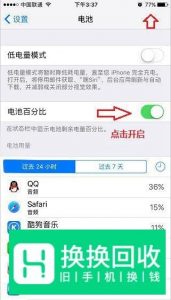 怎么设置苹果11电池百分比？