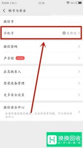 一个手机号怎么注册多个微信号？