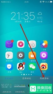 怎么把应用隐藏？