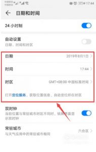 华为如何设置时间和日期