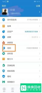 支付宝钱包花呗当面花怎么去使用
