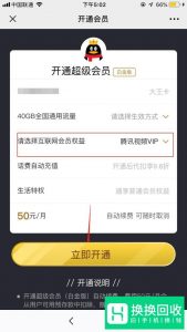 天王卡怎么领取腾讯视频会员呢