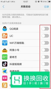 VIVO手机怎么关闭应用关联启动