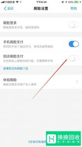 怎么刷脸支付呢