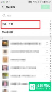 怎样查看自己加入的微信群