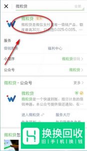 微信小额贷款怎么操作？