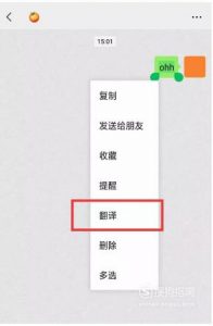 如何使用微信翻译表白