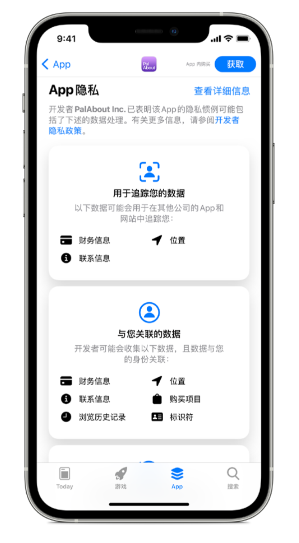iPhone有哪些保护个人隐私的功能