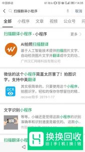 如何利用手机扫描翻译
