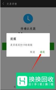 微信转账怎么立即退还？