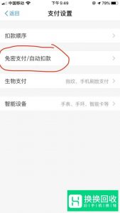 怎样关闭支付宝的自动续费