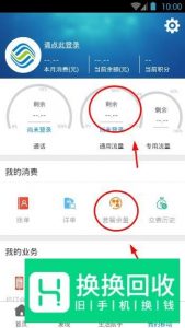 手机上怎么查询自己的流量还有多少呢