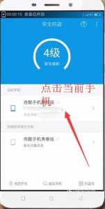 怎么用360手机防盗定位手机