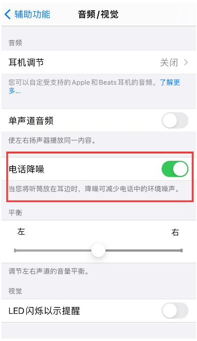 iPhone12扬声器有杂音解决方法