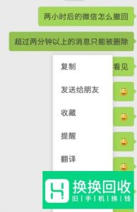 两小时后微信如何撤回