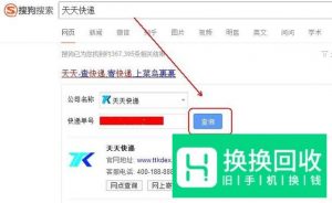如何查询天天快递单号