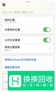 如何用 iOS 13 的查找应用找到丢失的 iPhone？