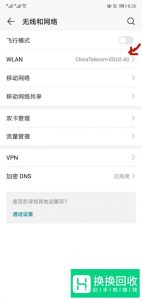 怎样查看手机上的网络密码？