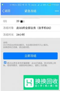 如何紧急冻结被盗的QQ号