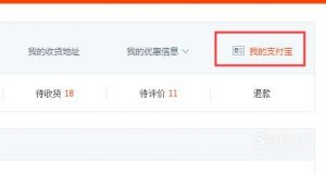 淘宝怎么设置支付宝小额免密码支付？如何关闭？