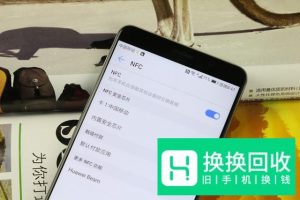 华为手机怎么开启NFC
