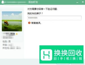 添加QQ好友跳过回答正确问题方法

