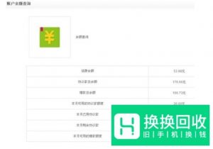 中国移动手机如何查询剩余话费和流量