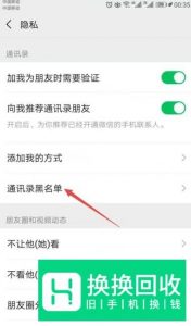 微信怎么设置黑名单 如何取消黑名单