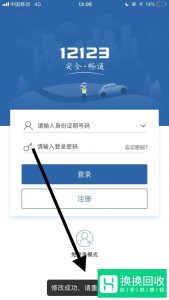 交管12123APP忘记密码怎么办？