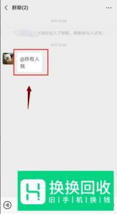 怎样在微信群里@所有人