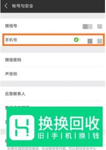 一个手机号如何注册两个微信号