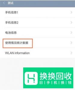 如何查看手机使用痕迹