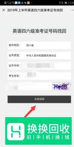 四六级准考证号忘记了如何找回？