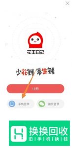 怎么加入花生日记成为超级会员？淘优惠券赚佣金