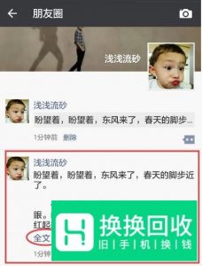 怎么让微信朋友圈发的内容显示全文两个字