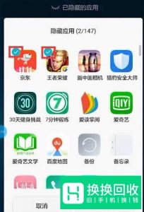 怎么隐藏手机软件